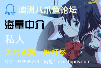 墨尔本八爪鱼论坛
